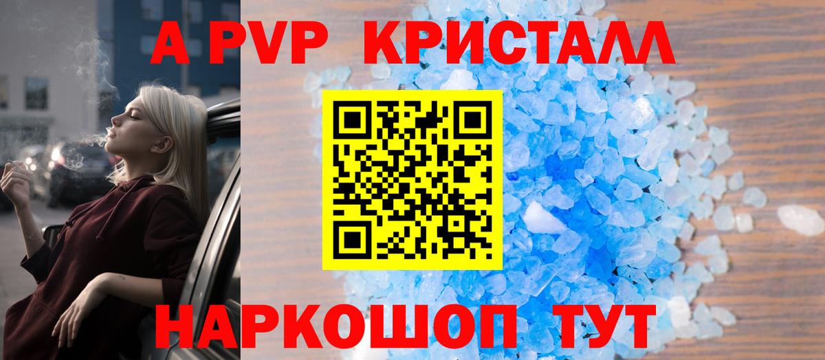 A PVP Crystall Сызрань