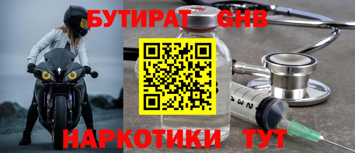 Сызрань  БУТИРАТ GHB  Бутират  Вход с VPN 