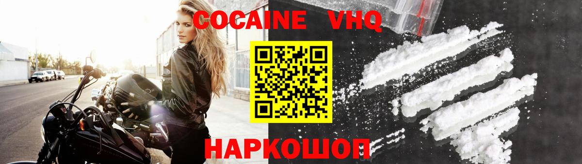 КОКАИН VHQ Сызрань