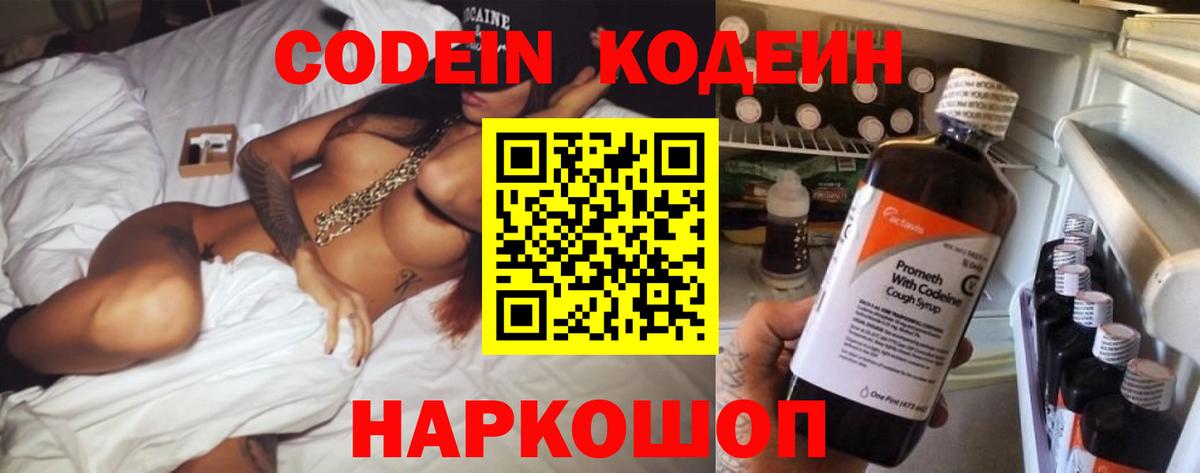 Кодеин напиток Lean (лин) Сызрань