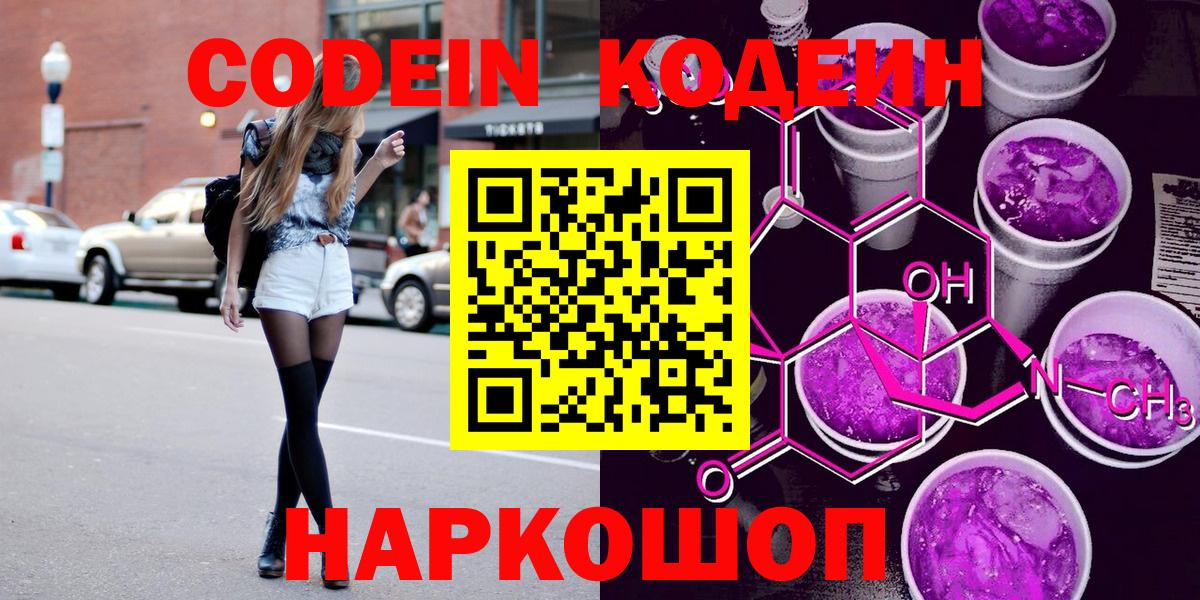 Сызрань  Codein напиток Lean (лин)  Вход с VPN 