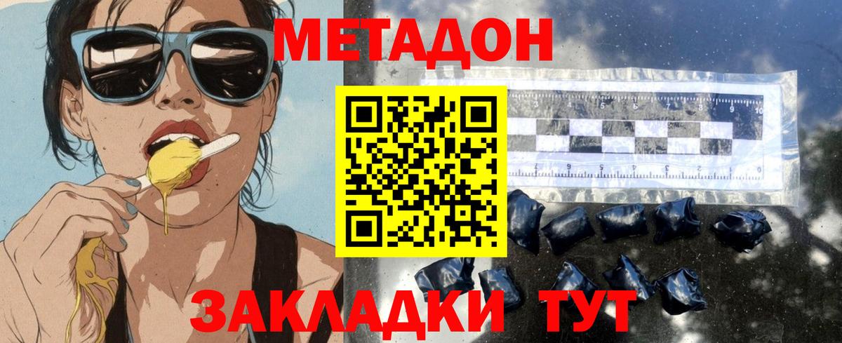 Сызрань  Метадон кристалл  Вход с VPN 