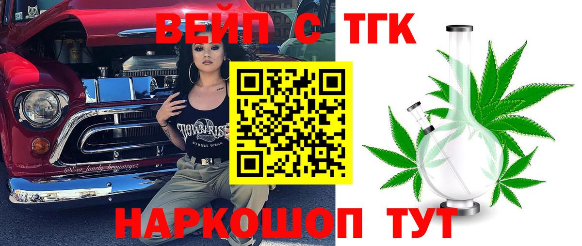 Дистиллят ТГК вейп с тгк Сызрань
